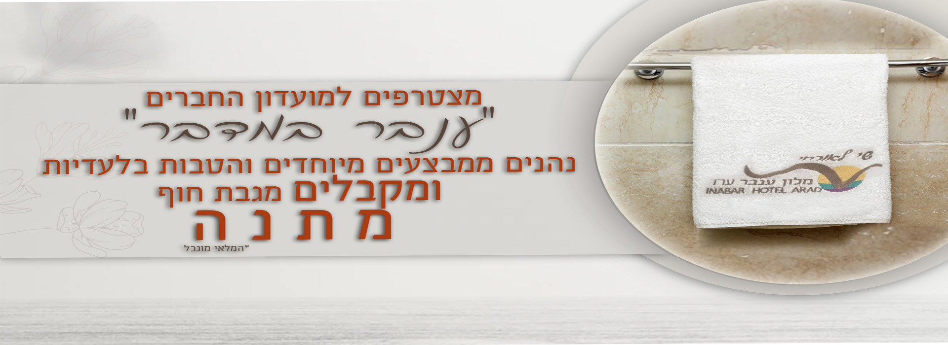 Hotel Inbar Arad - travel in the desert